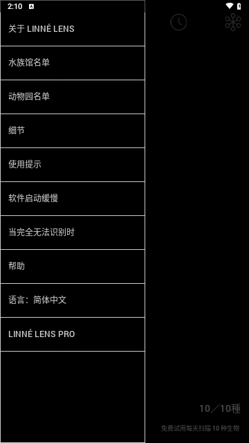 LINNÉ LENS最新版