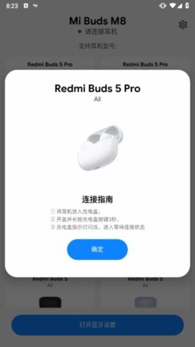 Mi Buds M8最新版