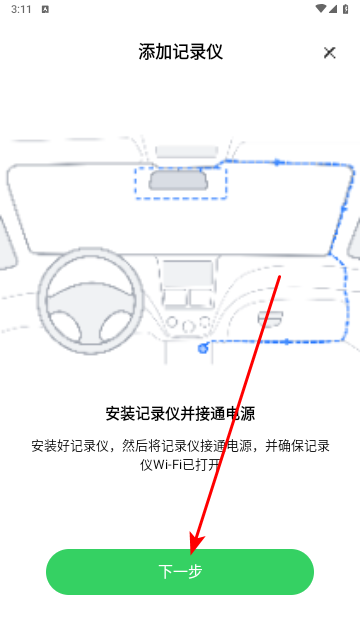优车智联免费版
