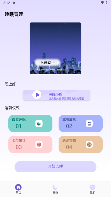 如梦助眠最新版