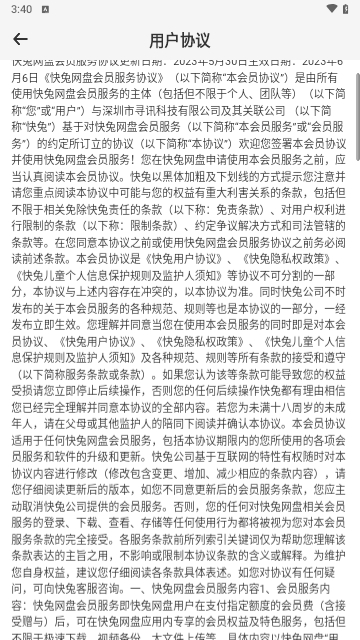 快兔网盘最新版