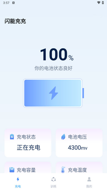 闪能充充安卓版