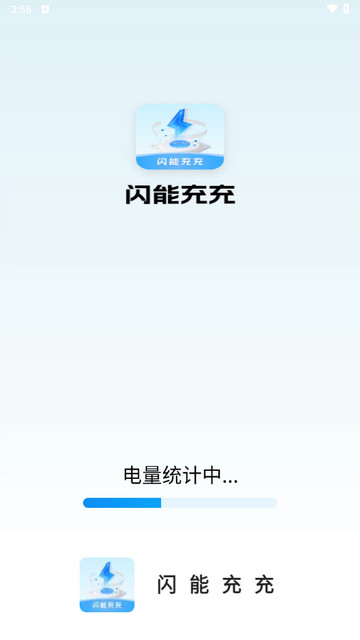 闪能充充安卓版