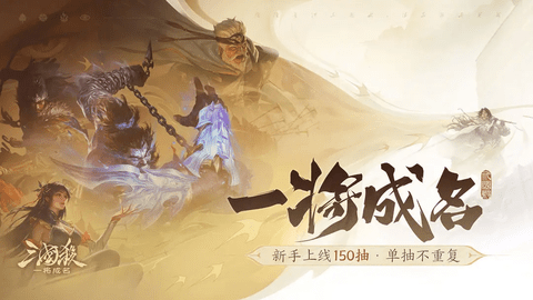 三国杀一将成名2024最新版