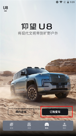 仰望汽车软件
