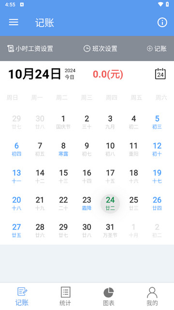 小时工记账宝2024最新版