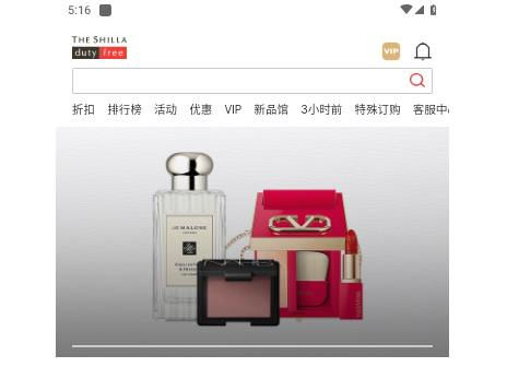 新罗免税店手机版