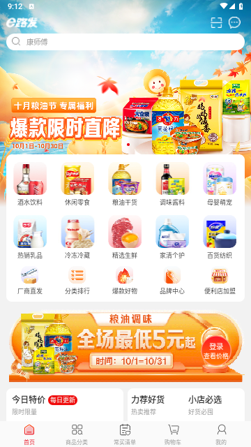 大润发e路发2024最新版