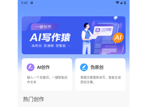 AI写作猿2025最新版