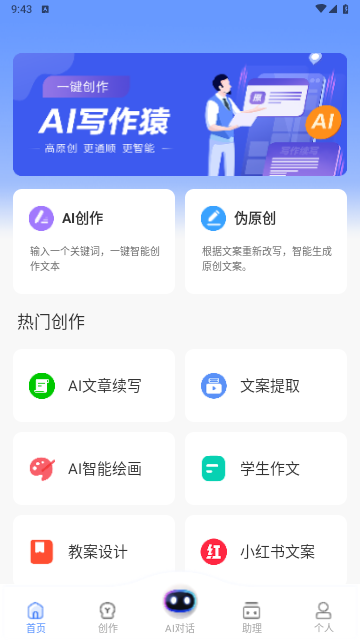 AI写作猿2025最新版