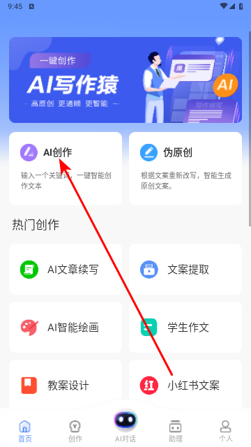 AI写作猿2025最新版