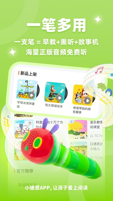 小彼恩手机版