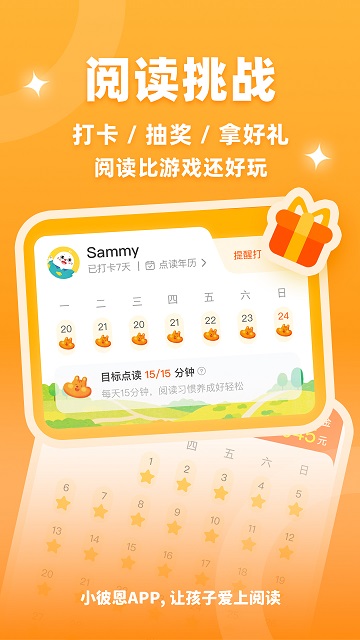小彼恩手机版