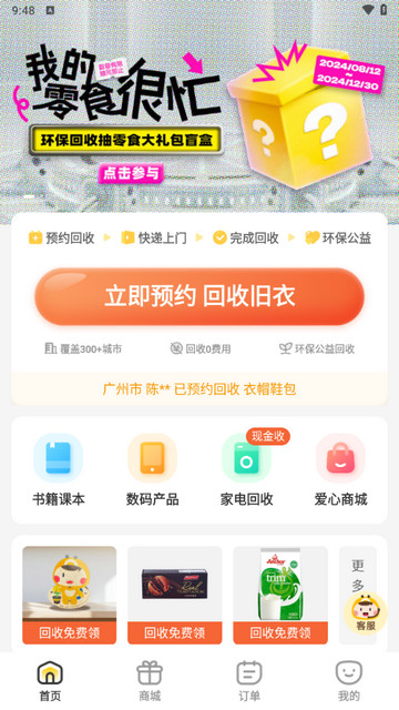 噢啦回收2024最新版