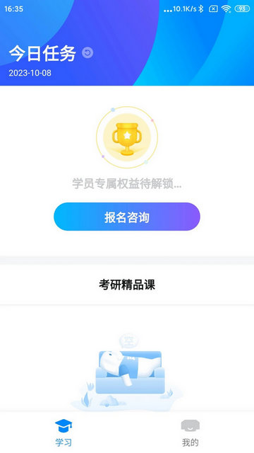 好老师考研官方版