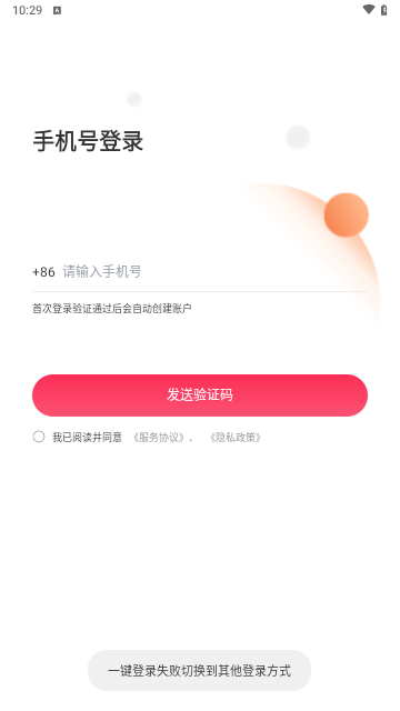 星火撩缘最新版