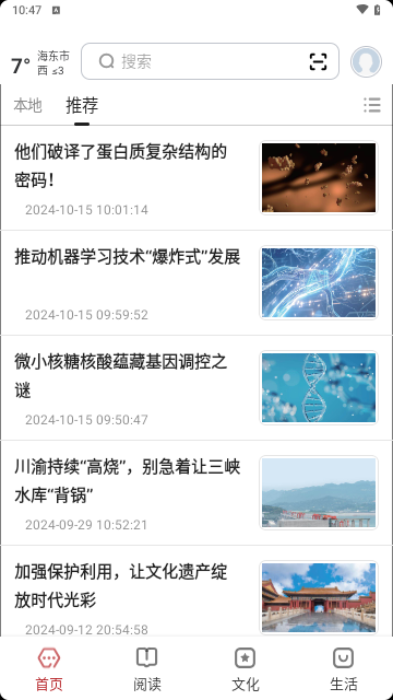 数字海东手机版