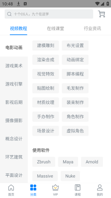 AboutCG学院专业版