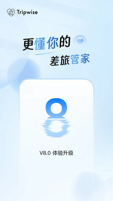 差旅管家官方版