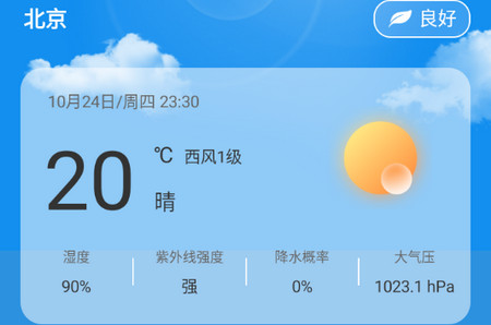 准天气2024最新版