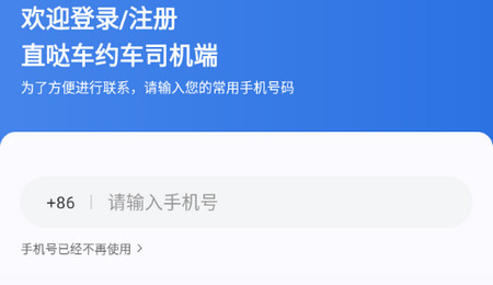直哒车约车司机端官方版