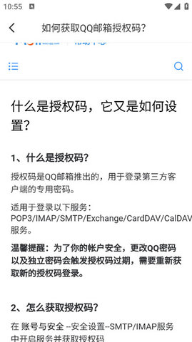 手机邮件大师最新版