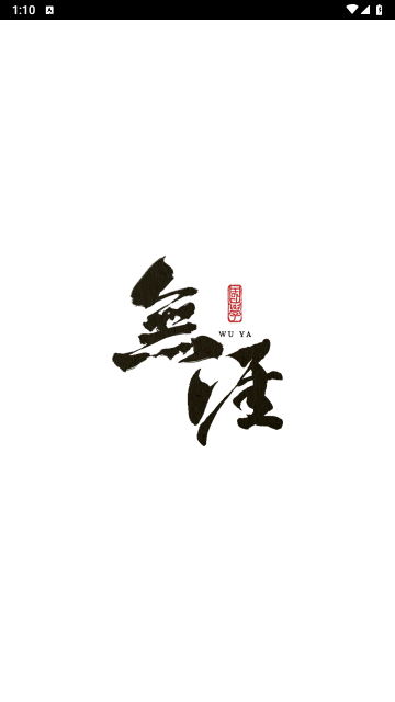 无涯国学免费版