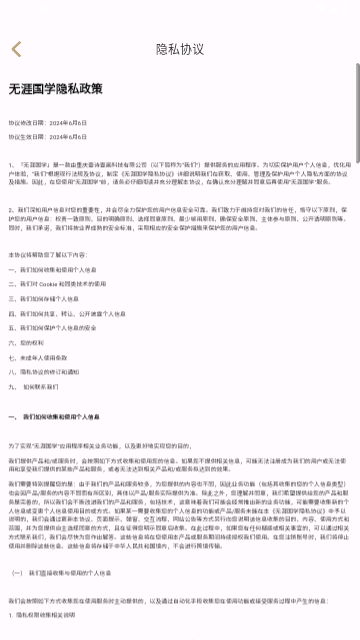 无涯国学免费版