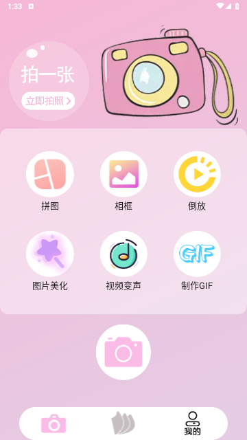 优甜相机手机版