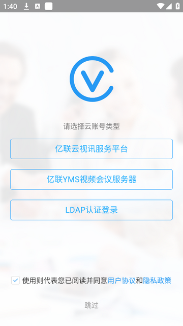 Yealink VC Mobile免费视频会议软件