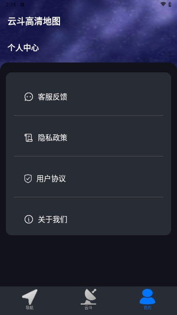 云斗高清地图免费版