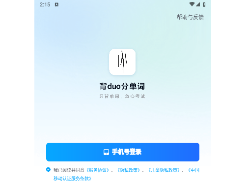 背duo分单词免费版