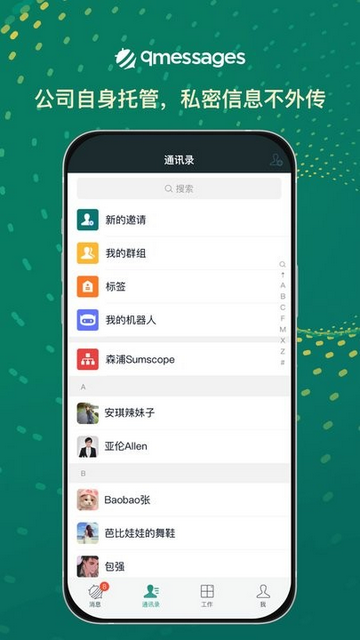 QMessages安卓版