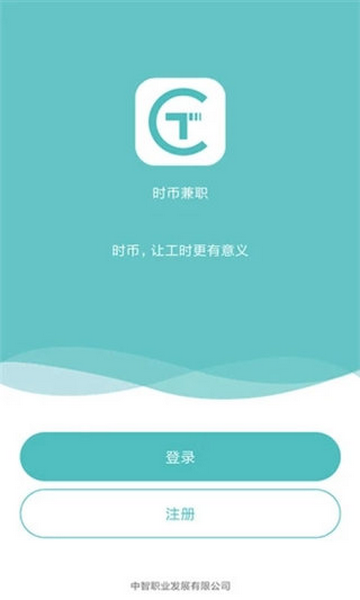 时币兼职最新版
