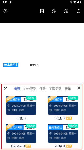 水印相机打卡神器最新版
