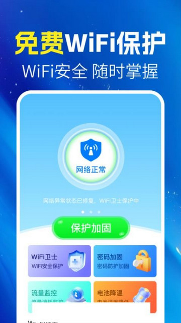 万能wifi随身连手机版