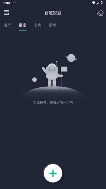 轻享家居app官方版