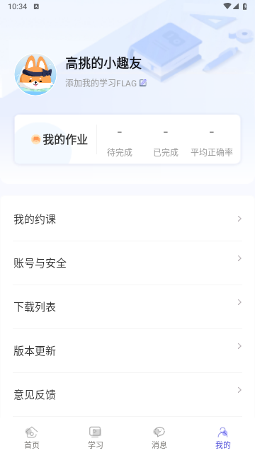 聚趣网校免费版