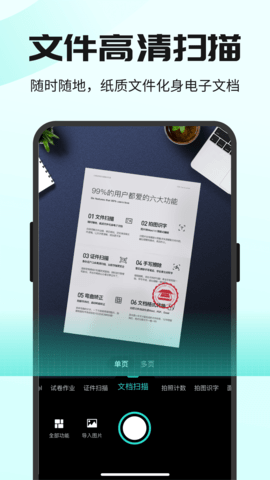 全能扫描王CS官方版