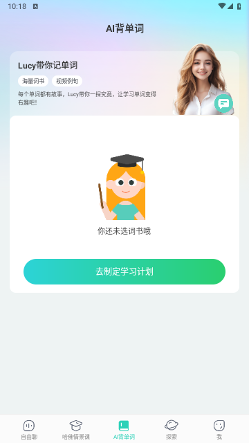 AI外教免费版