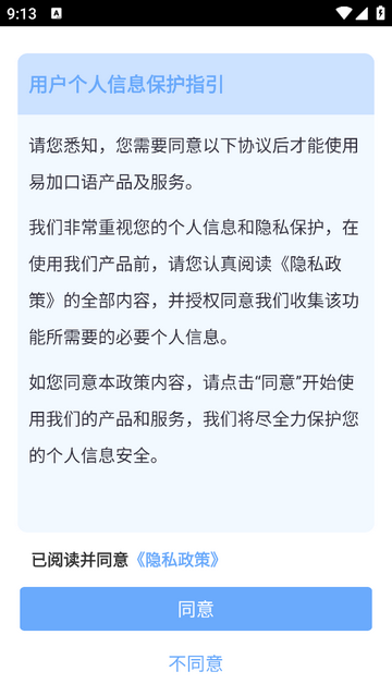 易加口语2025年最新版