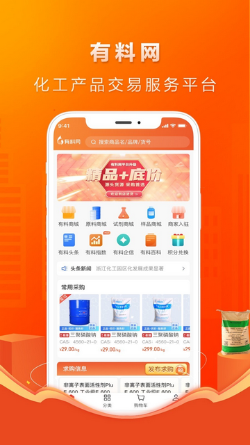 有料网最新版