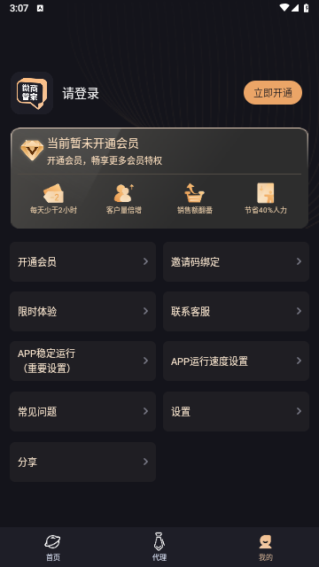 微商管家2025最新版