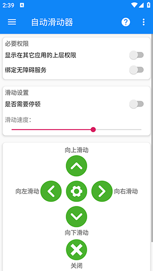 自动滑动器免费版