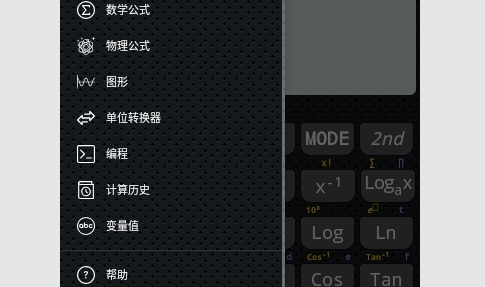 CalcES计算器手机版
