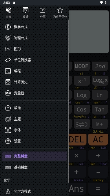 CalcES计算器手机版