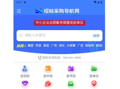 招标采购导航网2025最新版