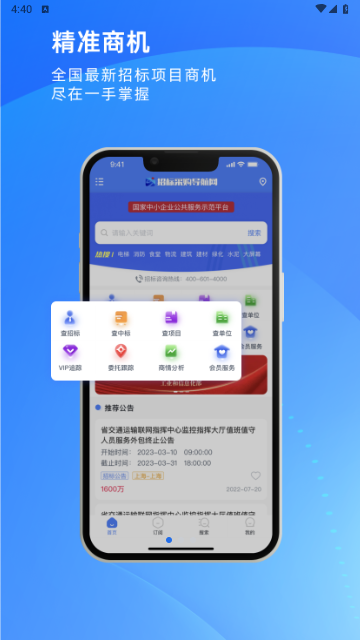 招标采购导航网2025最新版