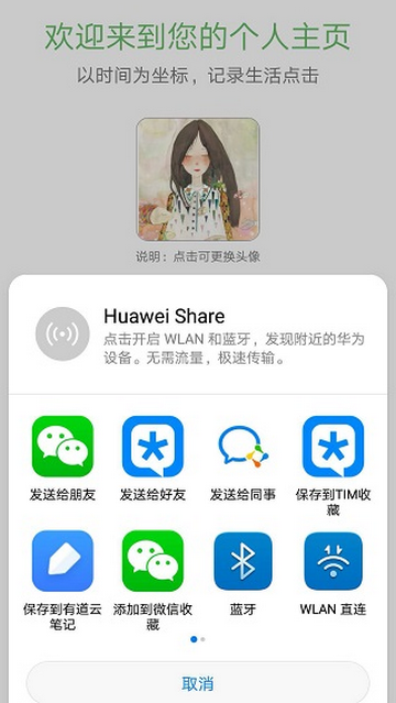我的时间线无广告版