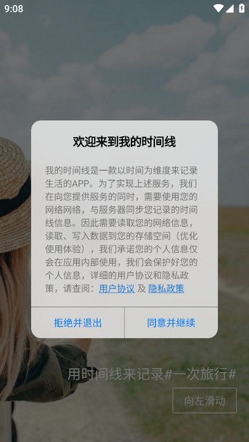 我的时间线无广告版